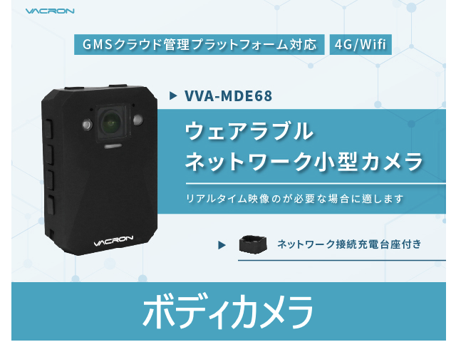 vacron ボディカメラ