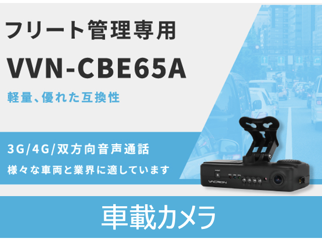 vacron 車載カメラ